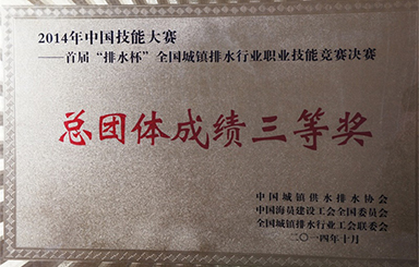 全國排水技能大賽，國禎環(huán)保勇創(chuàng)佳績