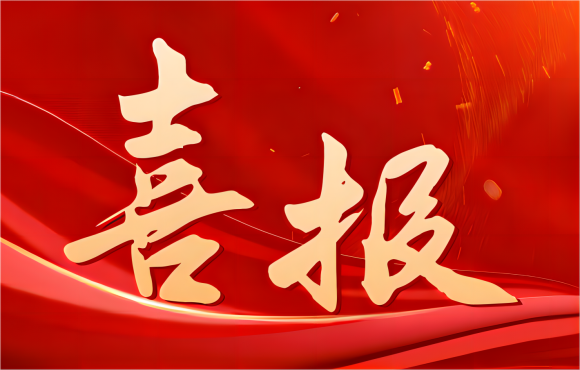 安徽省“兩優(yōu)一先”名單公布，公司這些集體和個人上榜！
