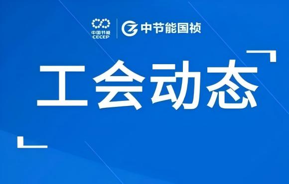 工會動態(tài)丨公司走進“蔚來”工廠，對標世界一流企業(yè)