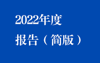 中節(jié)能國禎2022年年度報告