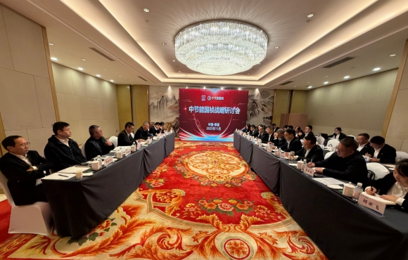 中節(jié)能國禎戰(zhàn)略研討會在山東即墨成功召開